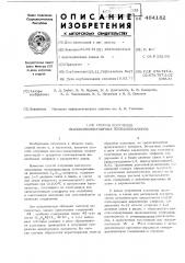 Способ получения высокомолекулярных полиалкенамеров (патент 464182)