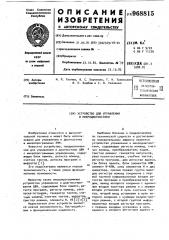 Устройство для управления и микродиагностики (патент 968815)