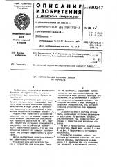 Устройство для испытания бумаги на прочность (патент 890247)