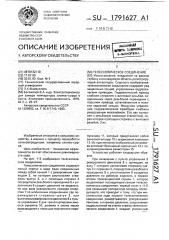 Телескопическое соединение (патент 1791627)