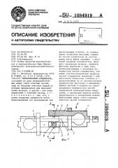 Электрический соединитель (патент 1084919)