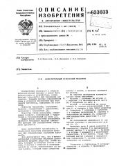 Вычислительный кулачковый механизм (патент 633033)