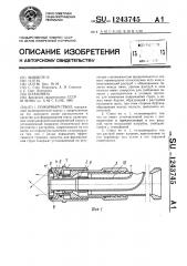 Пожарный ствол (патент 1243745)