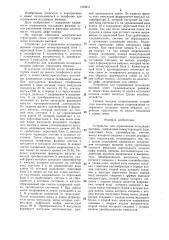 Устройство для ограничения исходящих вызовов (патент 1319311)
