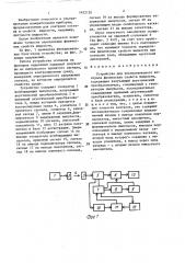 Устройство для ультразвукового контроля физических свойств жидкости (патент 1422129)