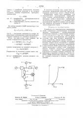 Устройство для моделирования инженерных сетей (патент 517900)
