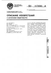 Способ лечения язв верхнего отдела желудочно-кишечного тракта (патент 1172541)