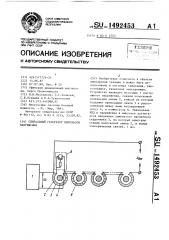 Спиральный генератор импульсов напряжения (патент 1492453)