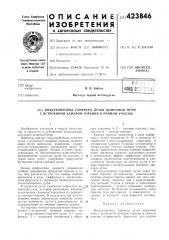 Воздухопровод горячего дутья доменной печи с встроенной камерой горения в прямом участке (патент 423846)