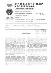 Воздухопровод (патент 304187)