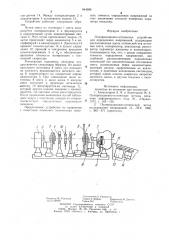 Поляризационно-оптическое устройстводля определения напряжений (патент 844999)