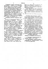 Устройство для измерения усилий к испытательной машине (патент 868439)