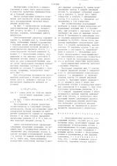 Синусошариковый редуктор (патент 1337589)