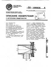 Желоб скребкового конвейера (патент 1090636)