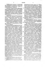 Автоколебательный вибровозбудитель (патент 2004983)