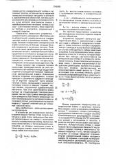 Устройство для определения теплоты сгорания жидких топлив (патент 1742695)