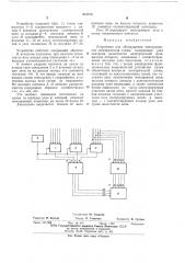 Устройство для обнаружения неисправности электрической схемы (патент 613270)