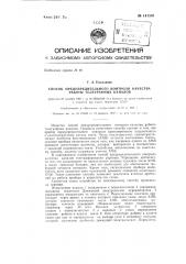 Способ предупредительного контроля качества работы телеграфных каналов (патент 141501)