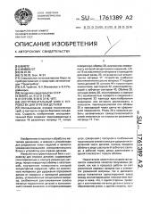 Инструментальный блок к устройству для отрезки деталей (патент 1761389)