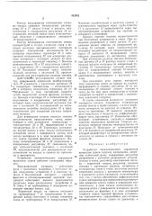 Патент ссср  412452 (патент 412452)