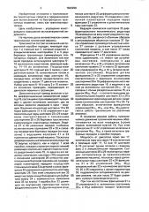 Трансмиссия гусеничной машины (патент 1643290)