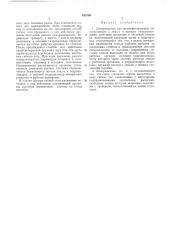 Лозоукладчик (патент 193799)