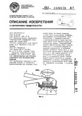 Приспособление для укупорки стеклянной тары металлическими крышками (патент 1320170)