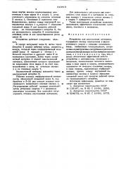 Устройство для измельчения материала (патент 613813)
