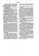 Протектор бурильной трубы (патент 1668625)