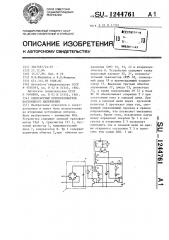 Однотактный преобразователь постоянного напряжения (патент 1244761)