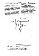 Ограничитель (патент 826365)