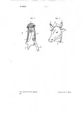 Приспособление для обуздания бодливых быков (патент 69922)