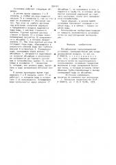 Абсорбционная гелиохолодильная установка (патент 932147)