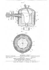 Устройство для непрерывного литья заготовок (патент 876272)