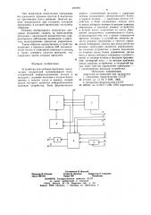 Устройство для отладки программ (патент 690482)