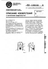 Способ контроля загрузки коксовых печей (патент 1193155)
