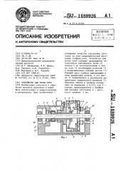 Устройство для резки труб (патент 1489926)