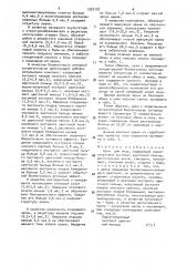 Крем для лица (патент 1597192)