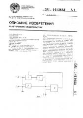 Электронная модель тиристора (патент 1413653)