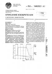 Способ получения заготовок изделий типа железнодорожных колес (патент 1682021)