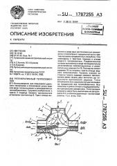 Регенеративный теплообменник (патент 1787255)