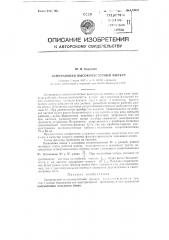 Запирающий высокочастотный фильтр (патент 113931)