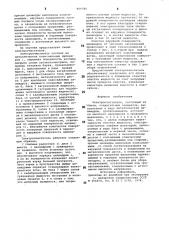 Электроочиститель (патент 904785)