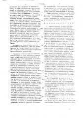 Пробоотборное устройство (патент 1374084)
