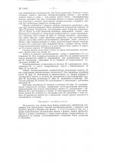 Полуавтомат для паяния швов бачков радиаторов (патент 119421)