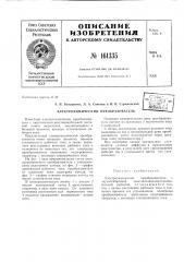 Патент ссср  161335 (патент 161335)