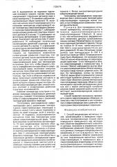 Способ визуализации магнитных полей (патент 1725174)