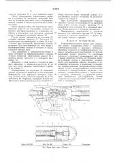 Гидропневматическое ружье для подводной охоты (патент 414478)