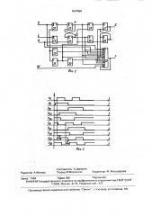 Регистр (патент 1647650)