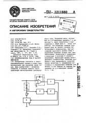 Преобразователь тока в частоту импульсов (патент 1211660)